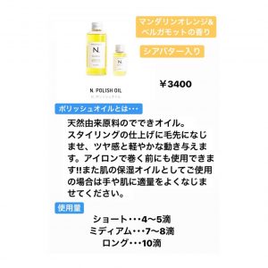 ~大人気の『N.』ポリッシュオイルの紹介~☆星野☆