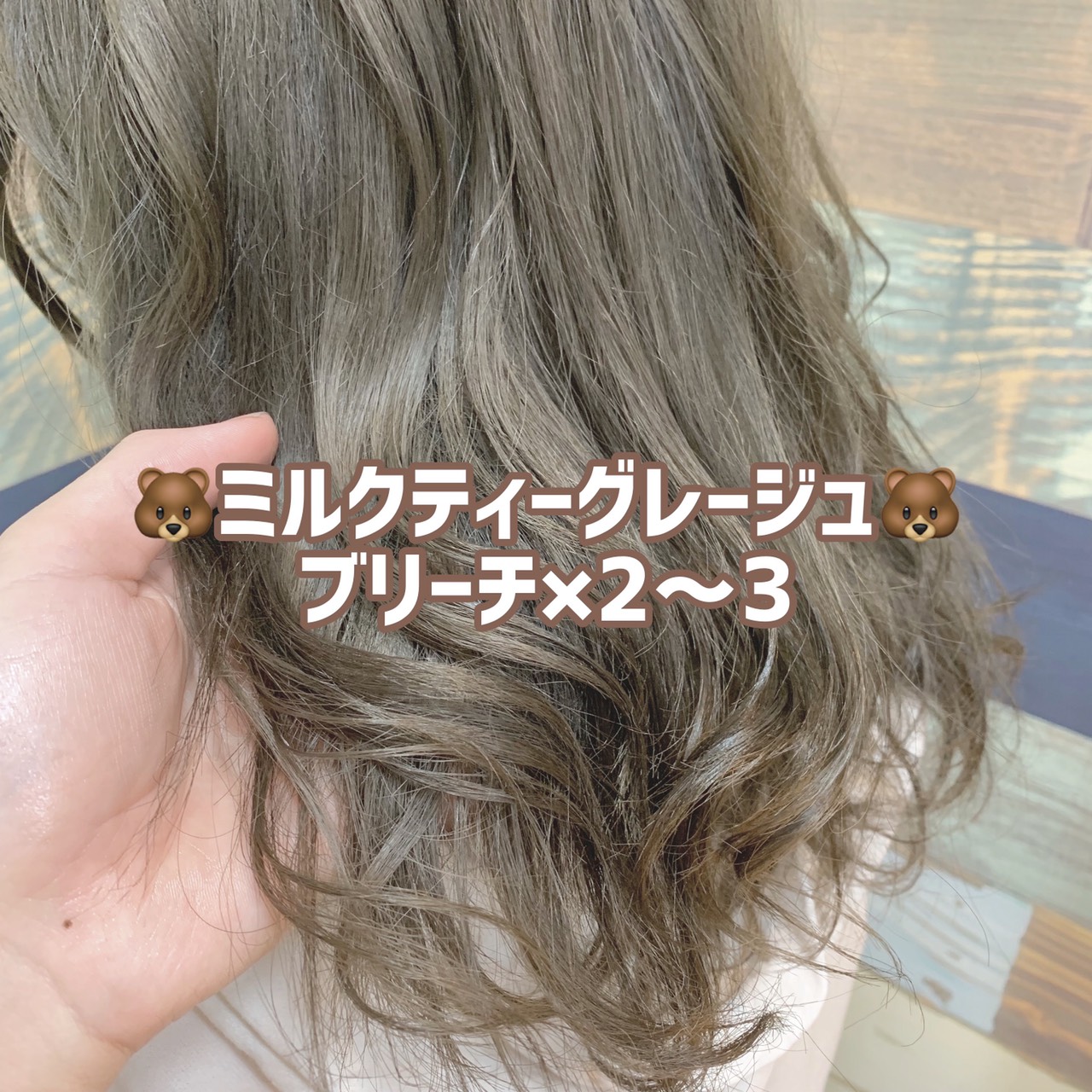 ティー グレージュ ミルク