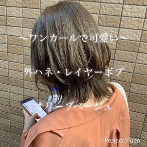 イルミナカラーで赤味除去&レイヤーボブ!星野翔太