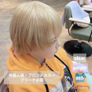 ハイトーンカラーが可愛い◎星野翔太