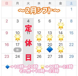 2月出勤スケジュール出ました☆マルシェ星野翔太
