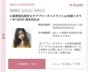☆星野3月出勤スケジュール☆