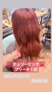 ケアブリーチ・チェリーピンクカラー☆星野☆