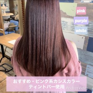 春にオススメ・カシスカラー♪星野翔太