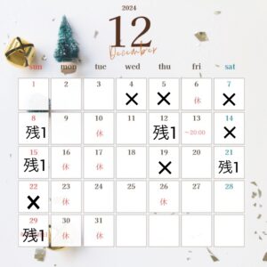 12月ご予約状況★タジマ