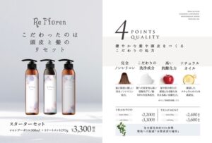 自社シャンプー☆《ReFloren(リフローレン)》